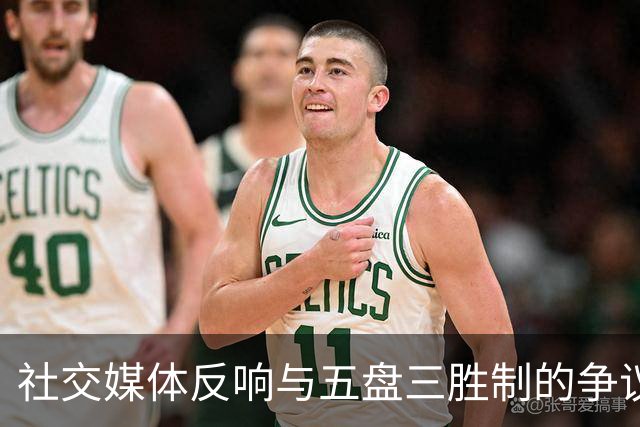 社交媒体反响与五盘三胜制的争议，萨巴伦卡与阿尔卡拉斯的坚守
